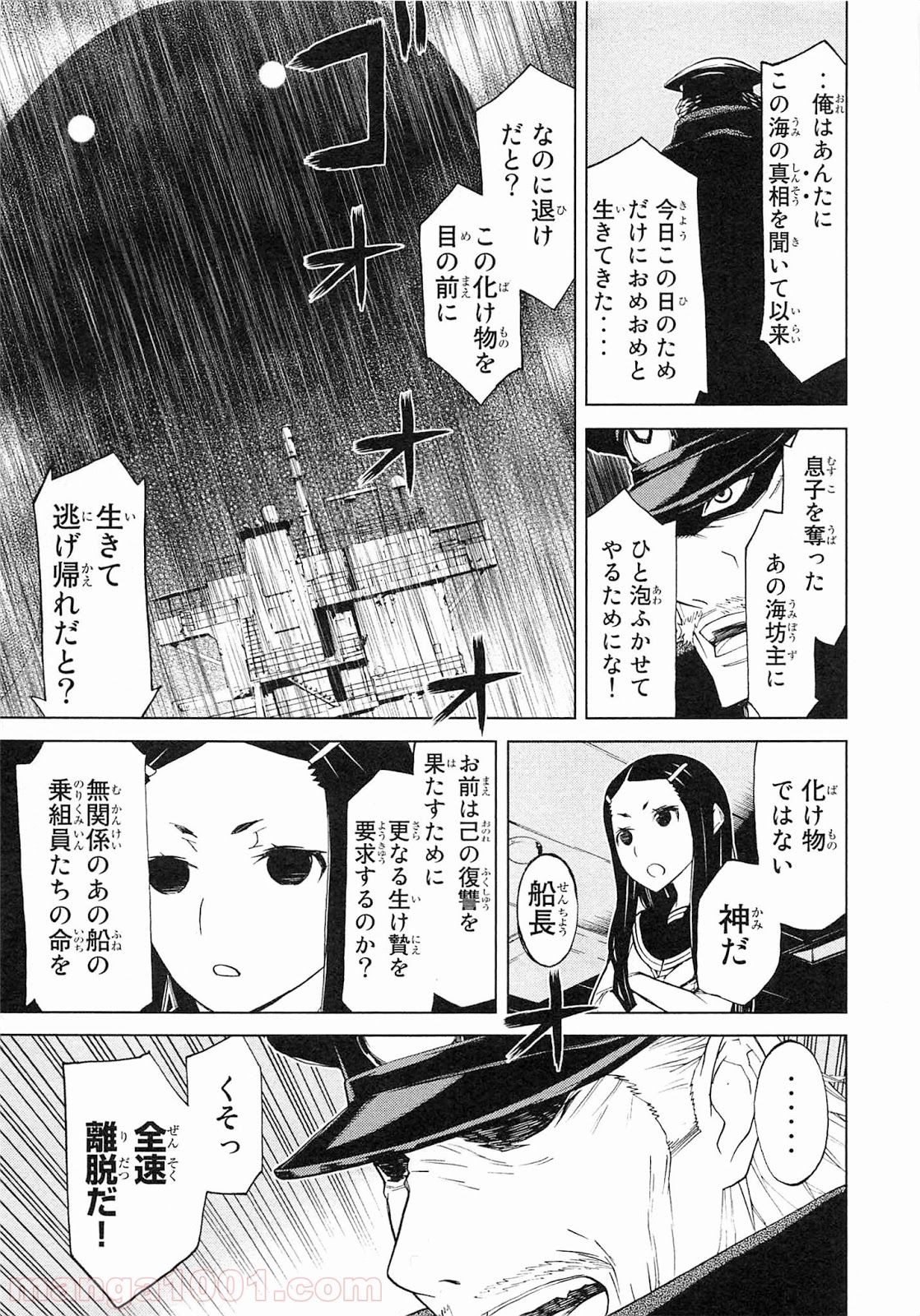 南Q阿伝 第4話 - Page 7