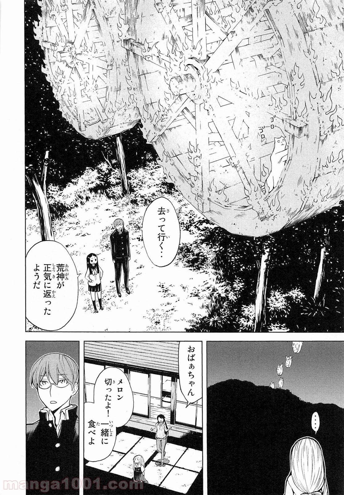 南Q阿伝 第5話 - Page 42