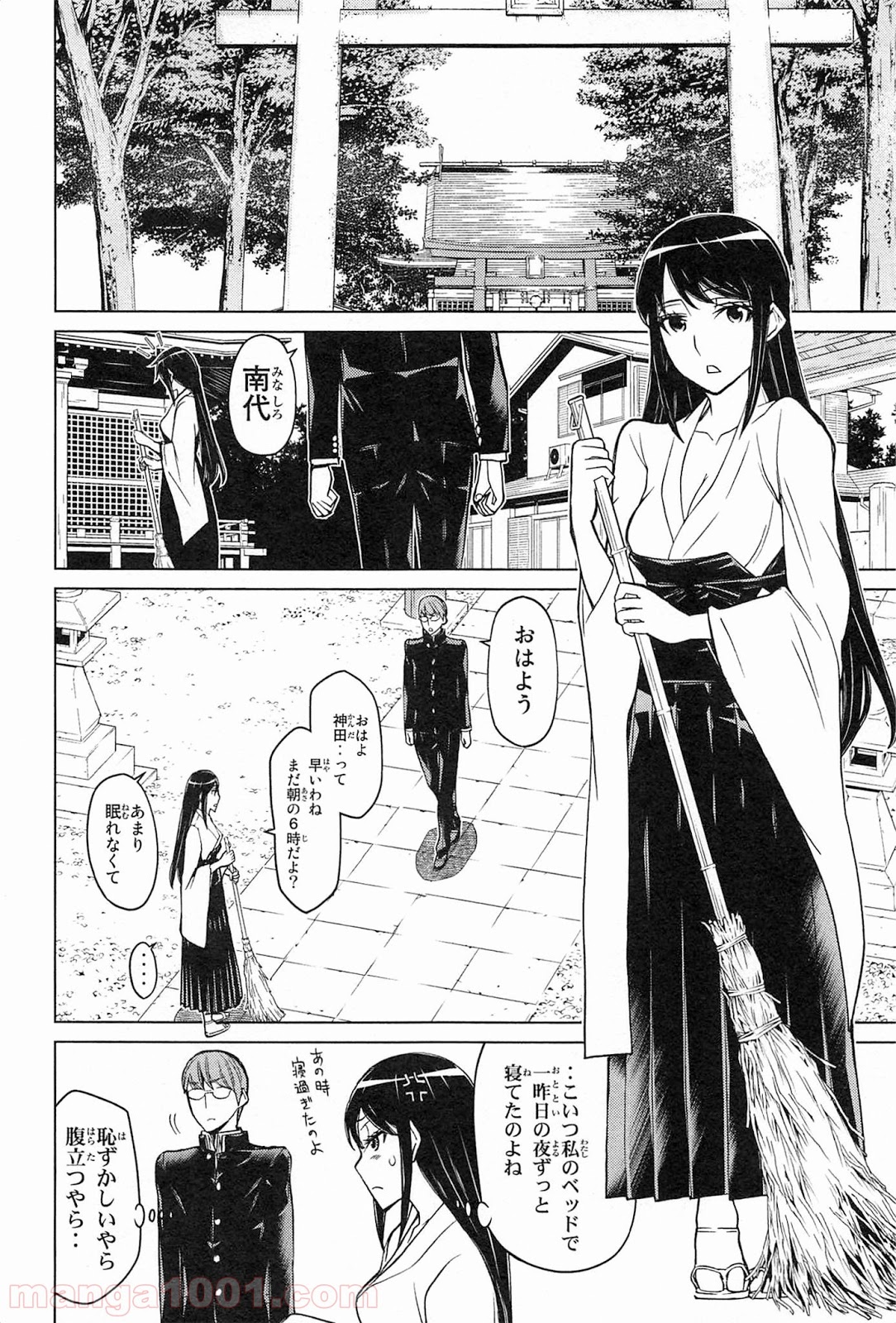 南Q阿伝 第18話 - Page 40