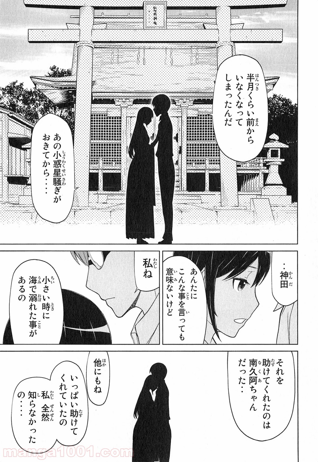 南Q阿伝 第24話 - Page 29