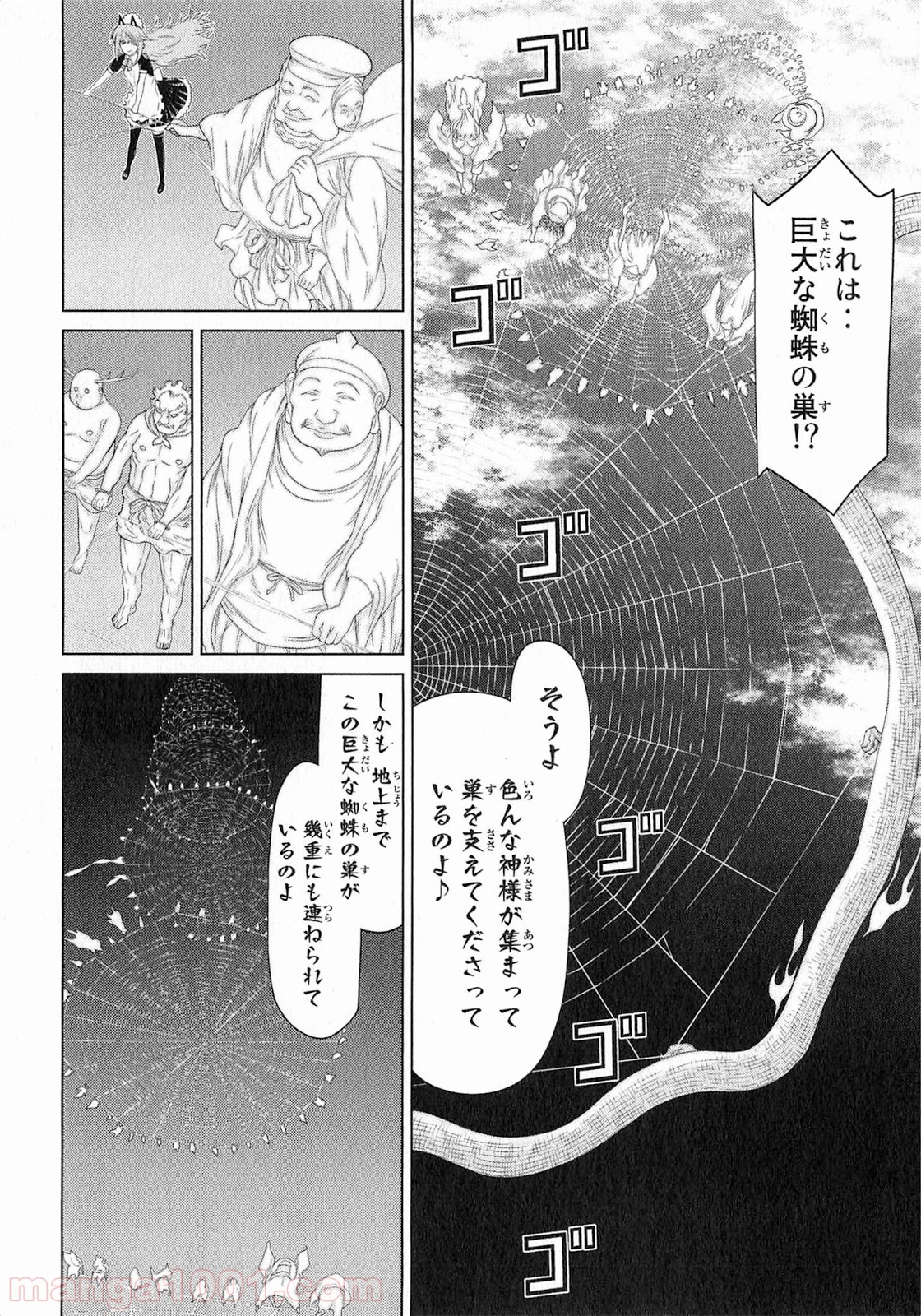 南Q阿伝 第24話 - Page 34