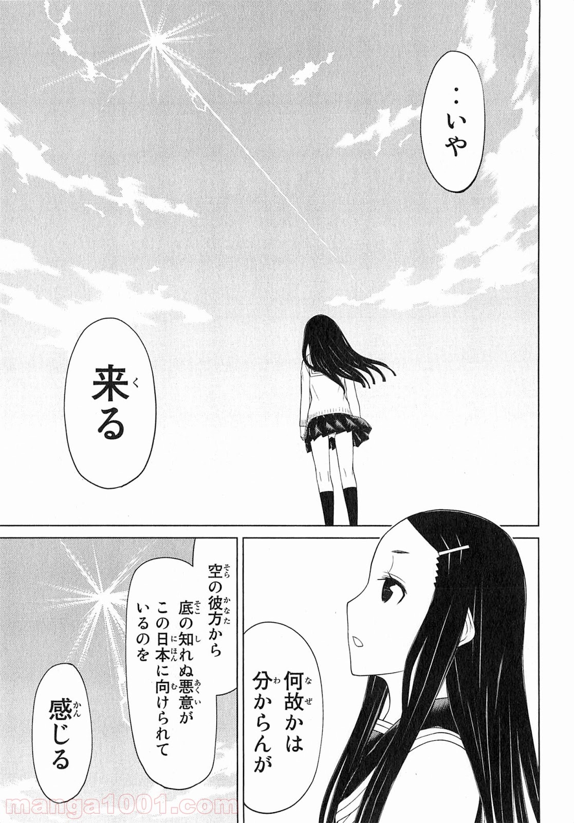 南Q阿伝 第24話 - Page 7