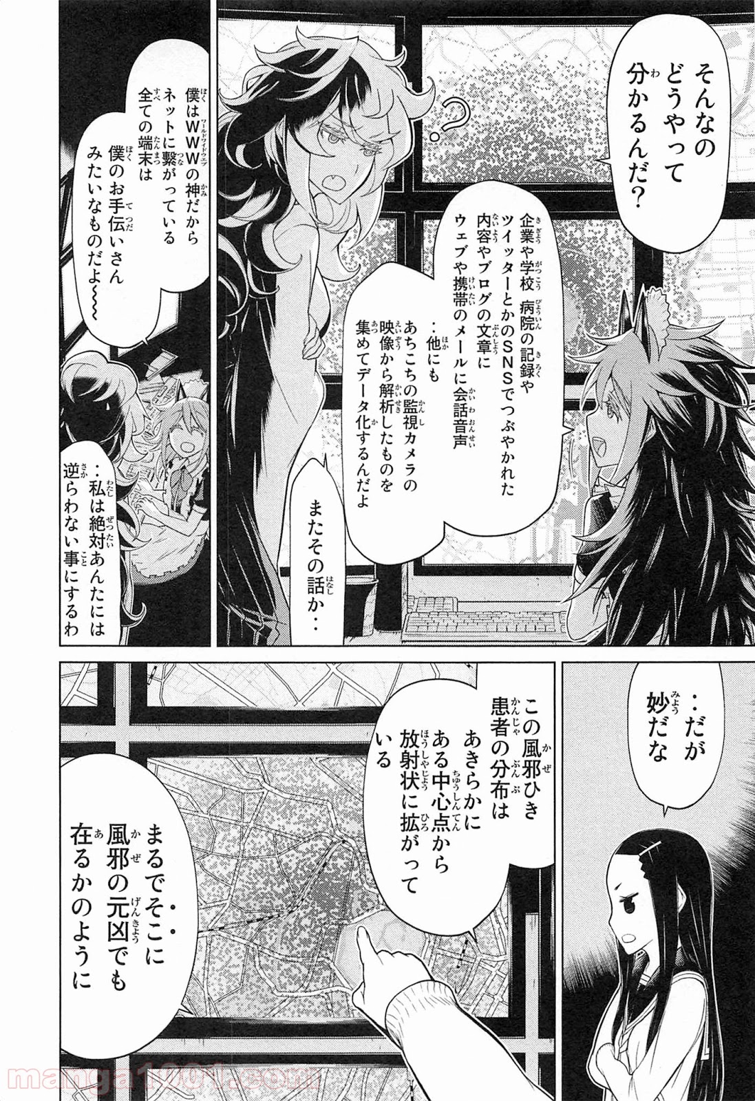 南Q阿伝 第21話 - Page 8