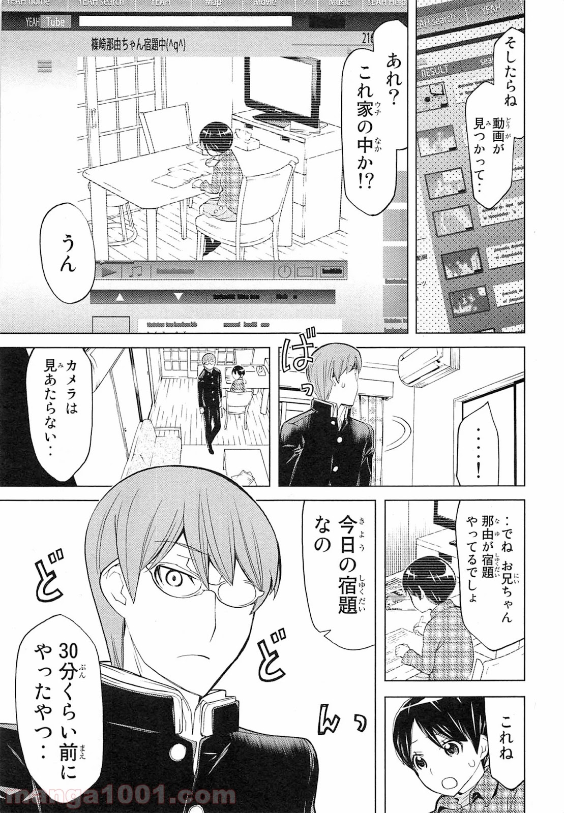 南Q阿伝 第8話 - Page 11