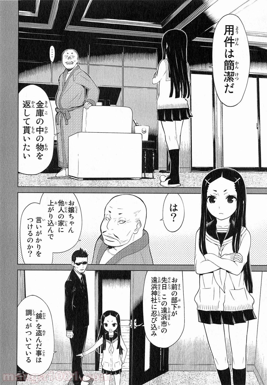 南Q阿伝 第22話 - Page 10