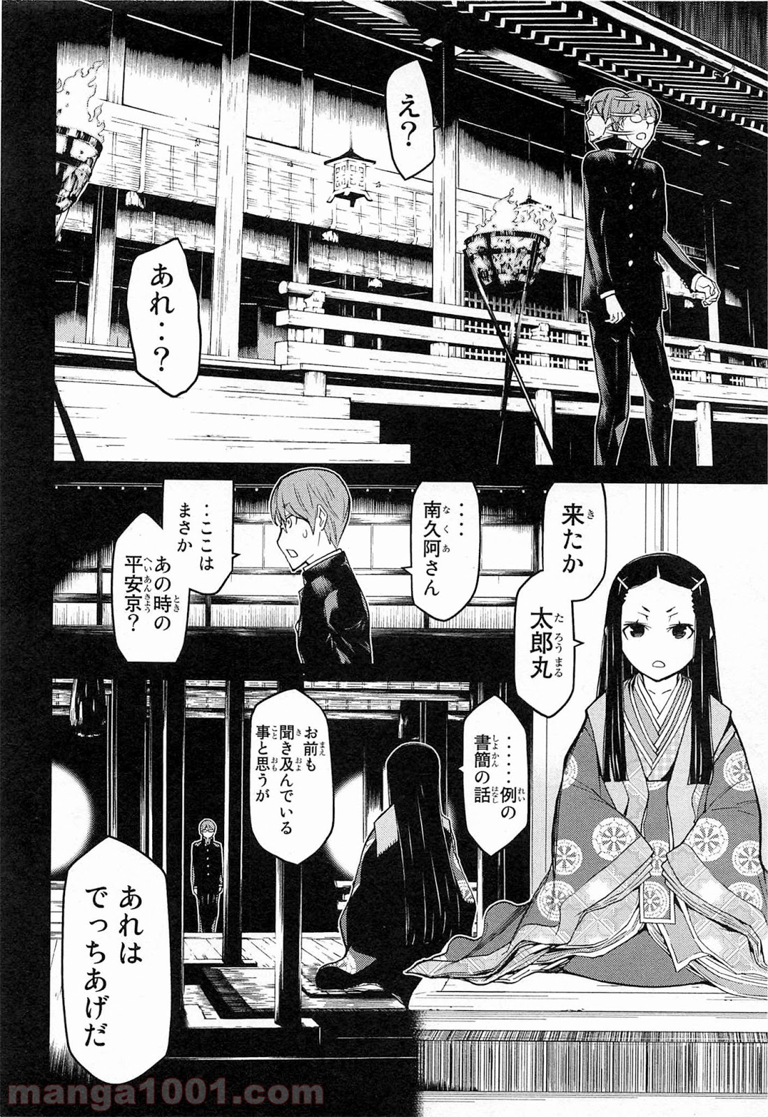 南Q阿伝 第17話 - Page 10