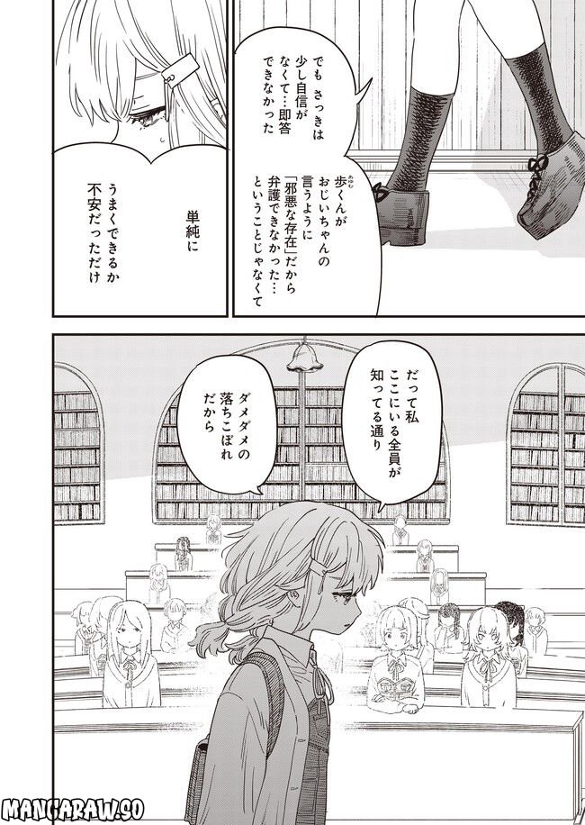 落ちこぼれ召喚士と透明なぼく 第11話 - Page 2