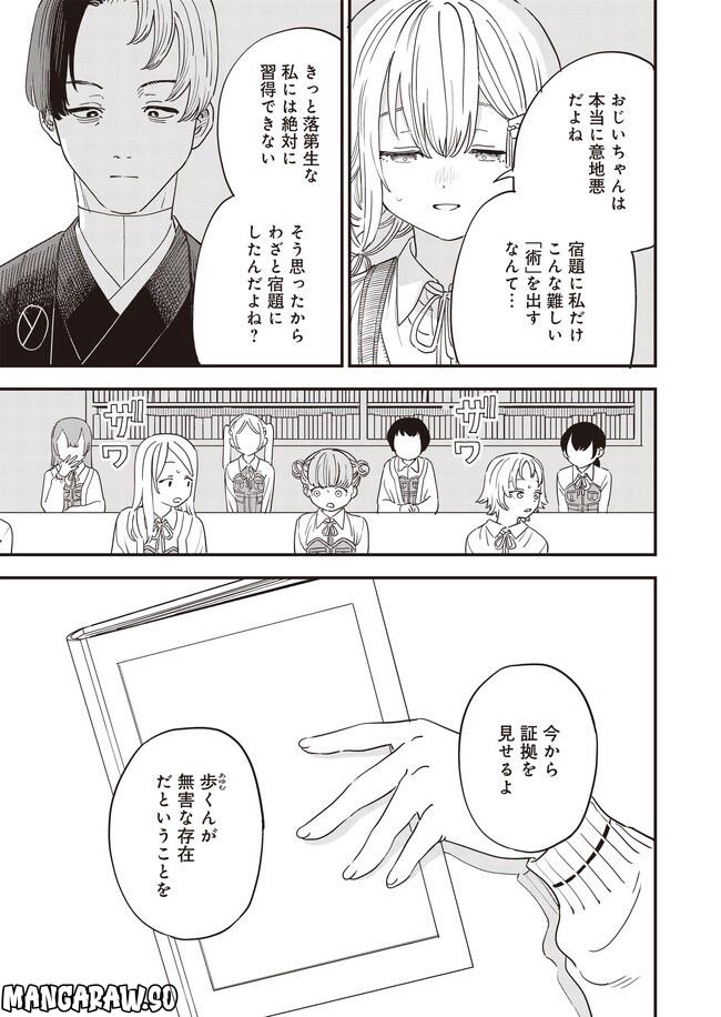 落ちこぼれ召喚士と透明なぼく 第11話 - Page 15