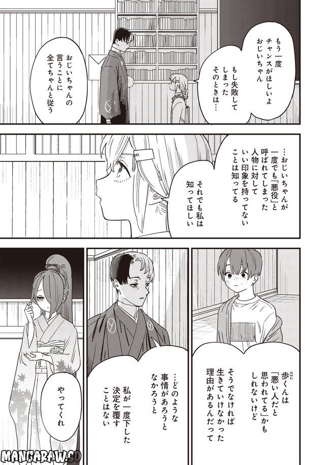 落ちこぼれ召喚士と透明なぼく 第11話 - Page 3