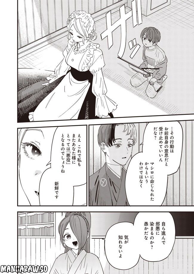 落ちこぼれ召喚士と透明なぼく 第11話 - Page 4