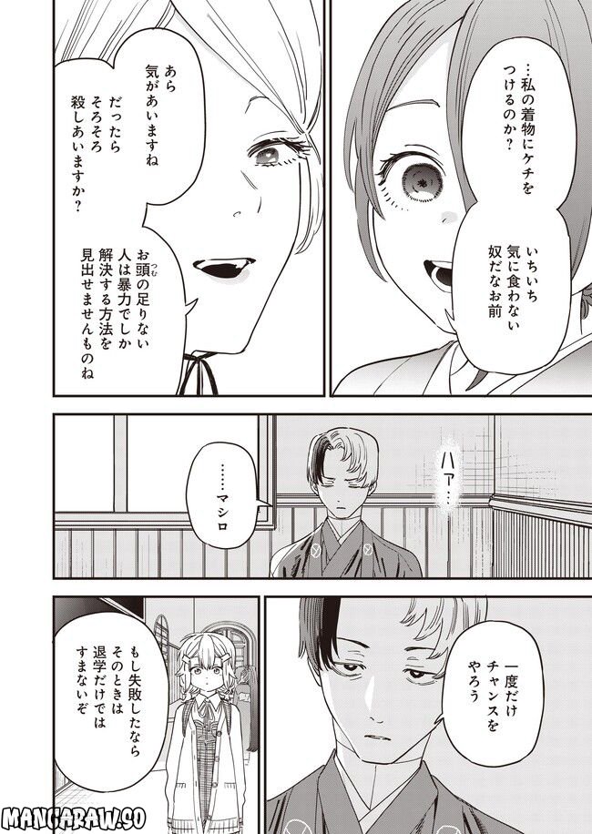 落ちこぼれ召喚士と透明なぼく 第11話 - Page 6