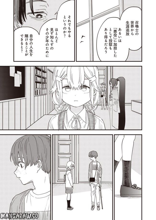 落ちこぼれ召喚士と透明なぼく 第11話 - Page 7