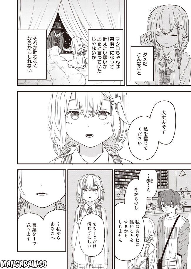 落ちこぼれ召喚士と透明なぼく 第11話 - Page 8