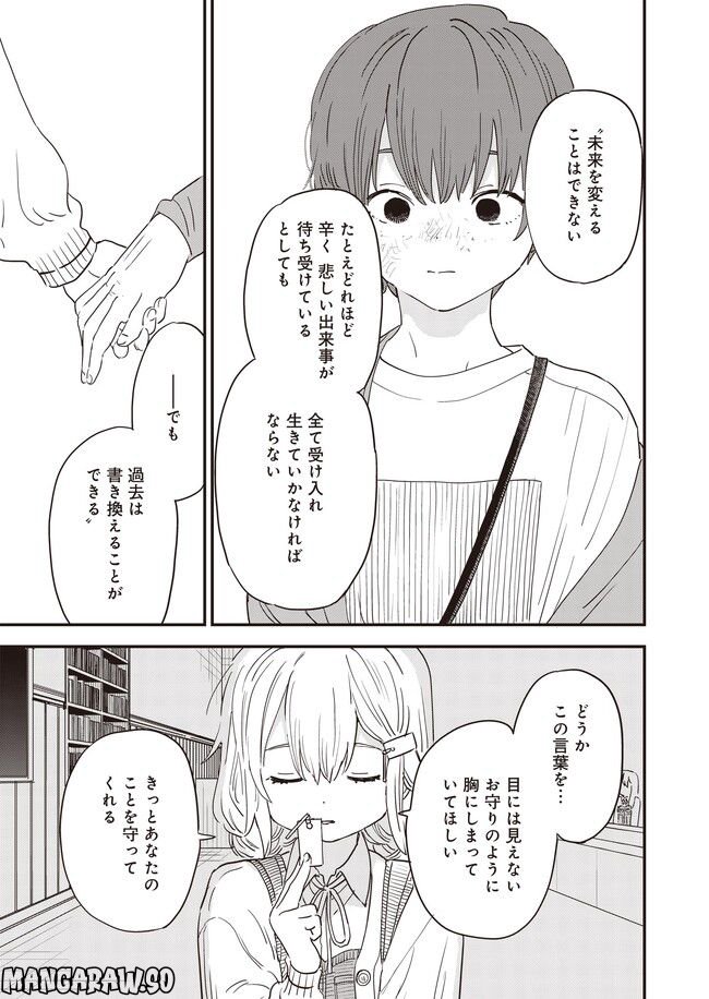 落ちこぼれ召喚士と透明なぼく 第11話 - Page 9