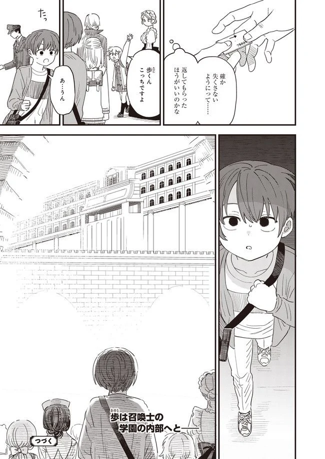 落ちこぼれ召喚士と透明なぼく 第6話 - Page 27