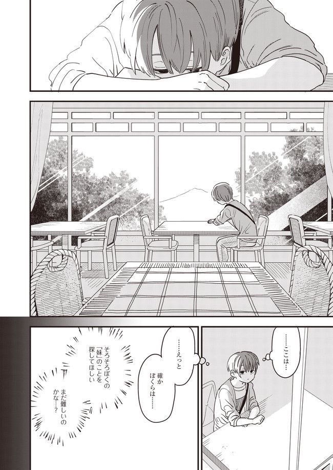 落ちこぼれ召喚士と透明なぼく 第6話 - Page 4