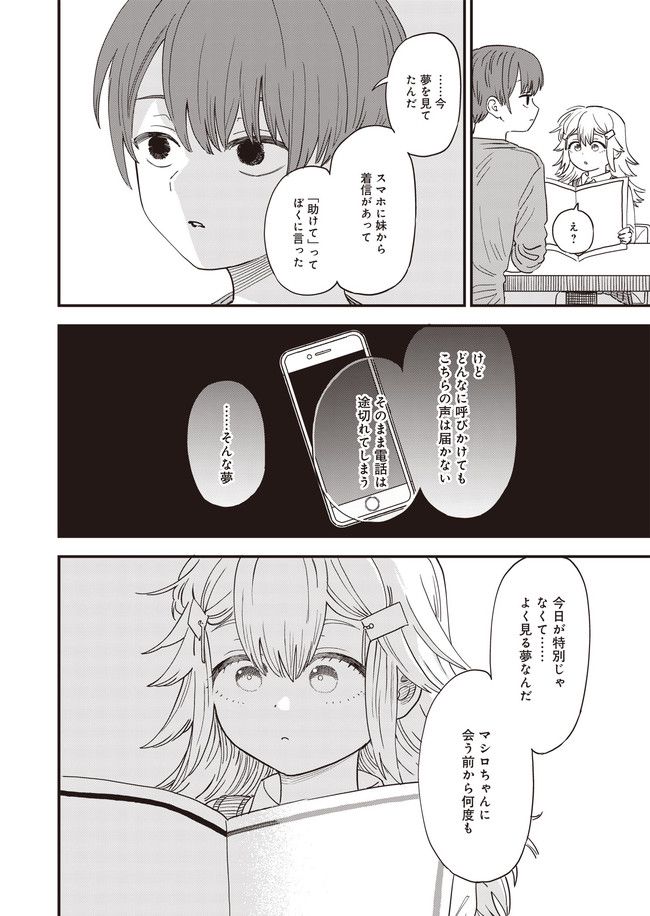 落ちこぼれ召喚士と透明なぼく 第6話 - Page 10