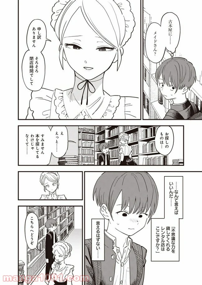 落ちこぼれ召喚士と透明なぼく 第1話 - Page 14