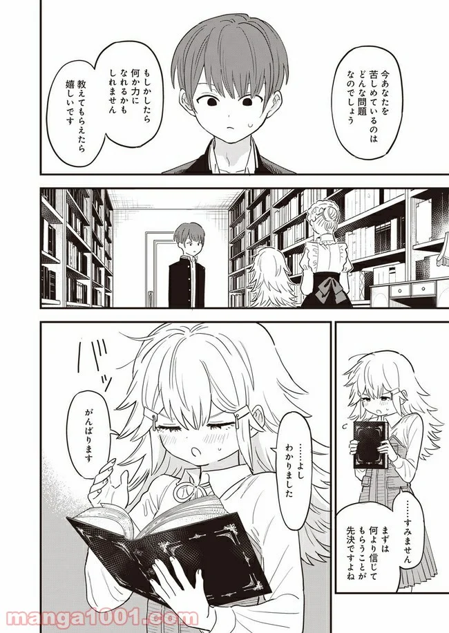 落ちこぼれ召喚士と透明なぼく 第1話 - Page 24