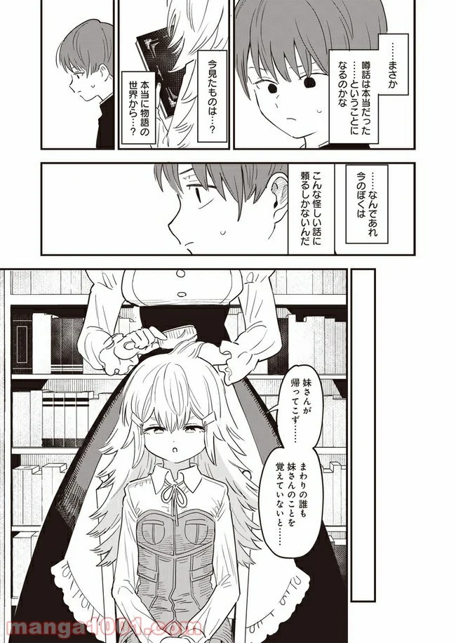 落ちこぼれ召喚士と透明なぼく 第1話 - Page 31