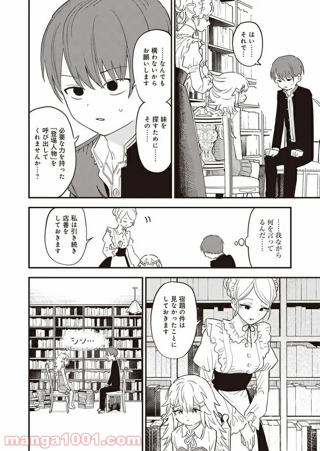 落ちこぼれ召喚士と透明なぼく 第1話 - Page 32