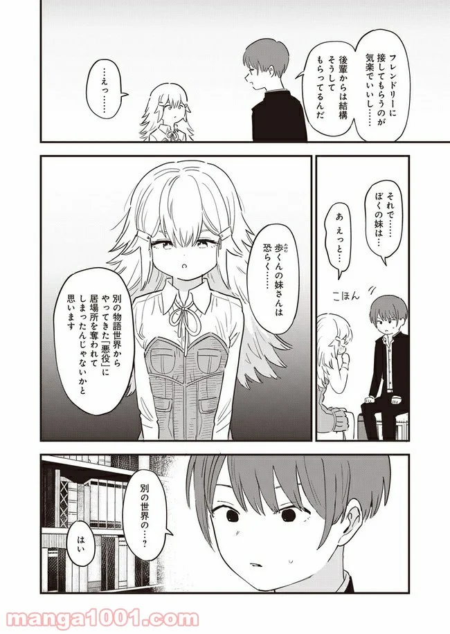 落ちこぼれ召喚士と透明なぼく 第1話 - Page 34