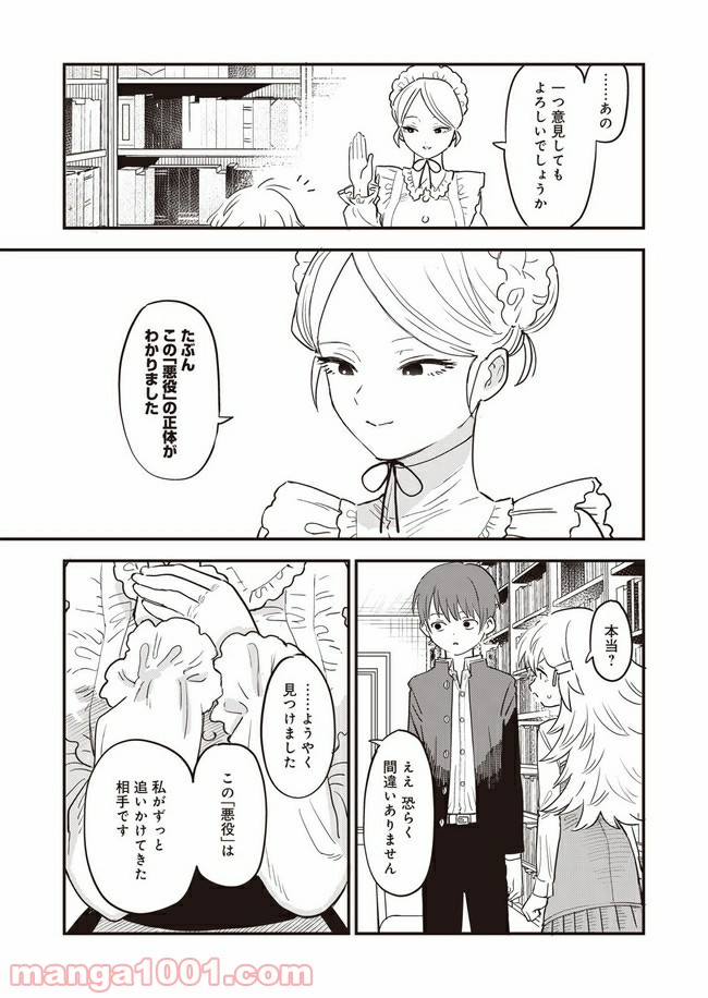 落ちこぼれ召喚士と透明なぼく 第1話 - Page 43