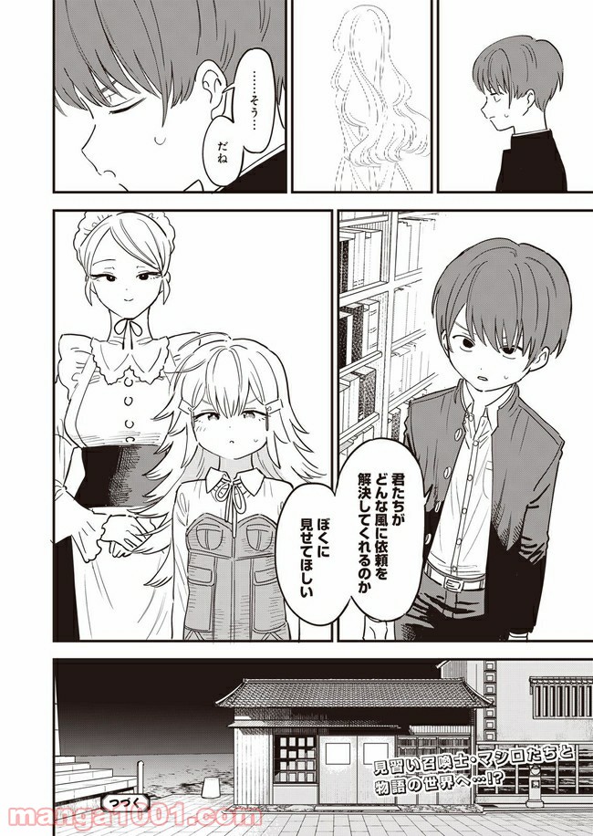 落ちこぼれ召喚士と透明なぼく 第1話 - Page 46