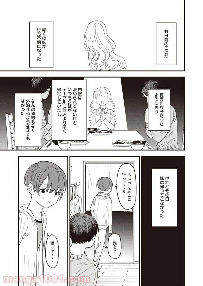 落ちこぼれ召喚士と透明なぼく 第1話 - Page 7