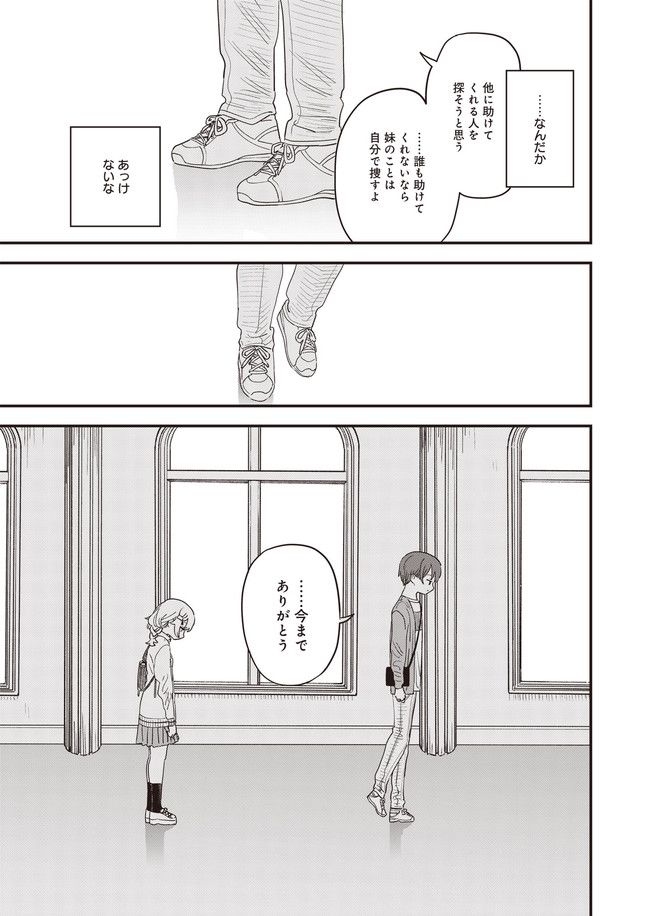 落ちこぼれ召喚士と透明なぼく 第7話 - Page 13