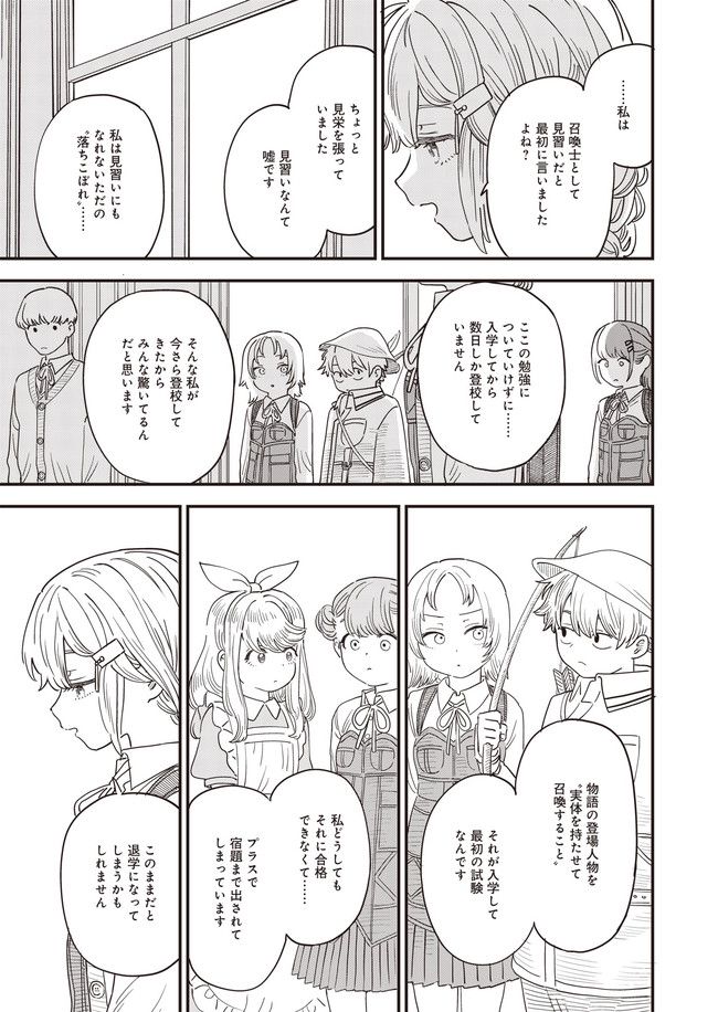 落ちこぼれ召喚士と透明なぼく 第7話 - Page 5