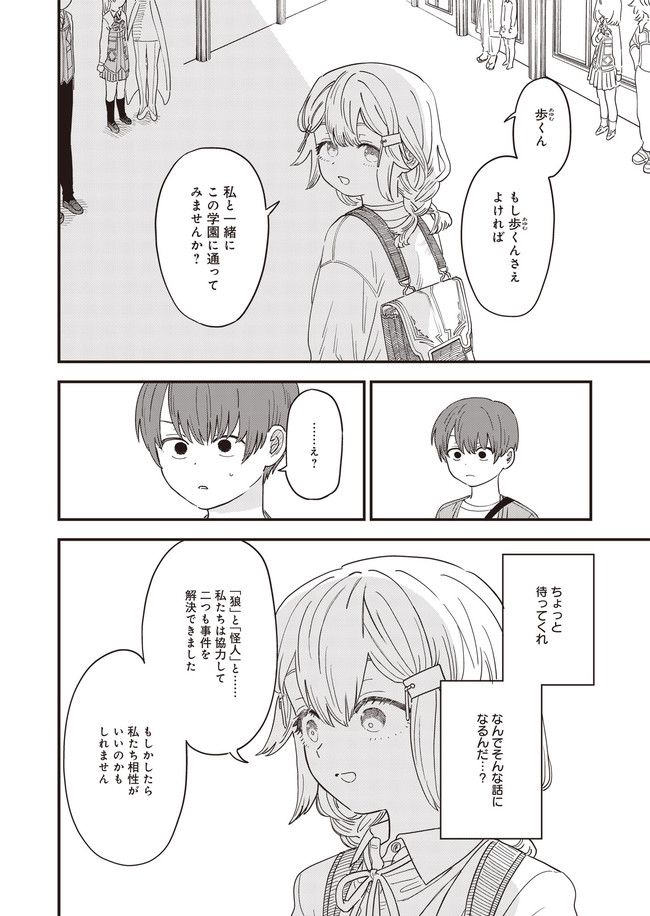 落ちこぼれ召喚士と透明なぼく 第7話 - Page 6