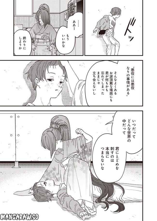 落ちこぼれ召喚士と透明なぼく 第10話 - Page 13