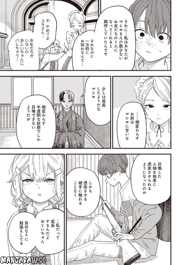 落ちこぼれ召喚士と透明なぼく 第10話 - Page 19