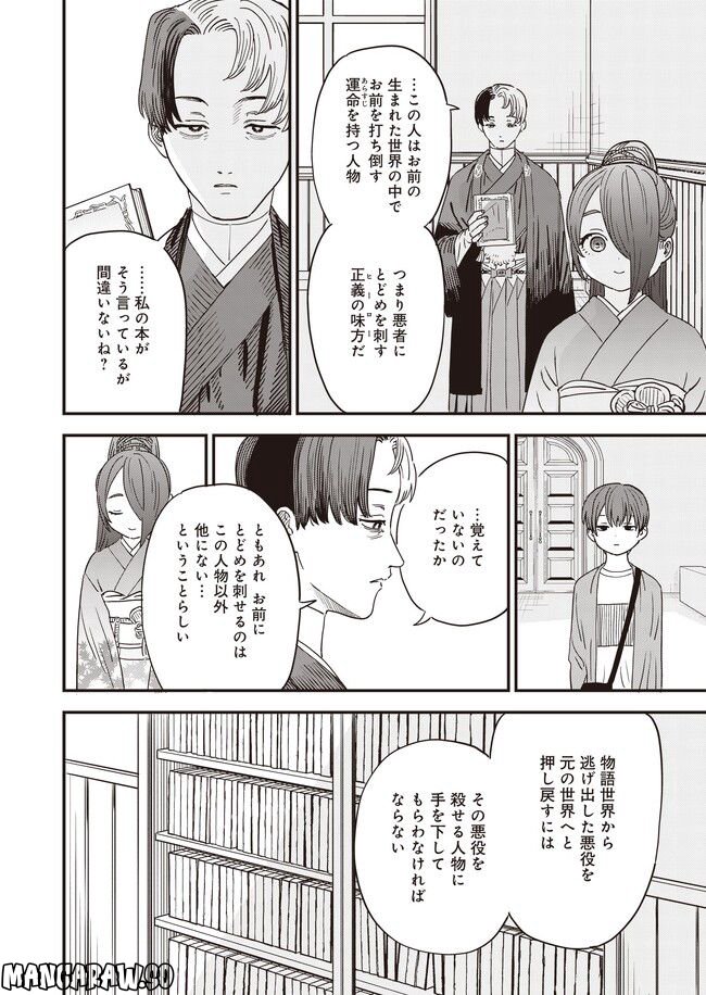 落ちこぼれ召喚士と透明なぼく 第10話 - Page 8