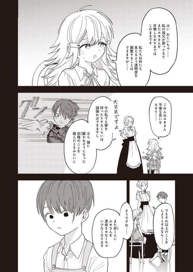 落ちこぼれ召喚士と透明なぼく 第3話 - Page 4