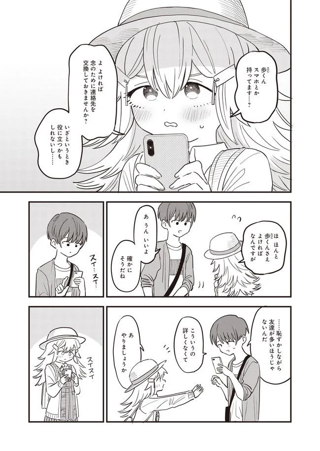 落ちこぼれ召喚士と透明なぼく 第3話 - Page 31