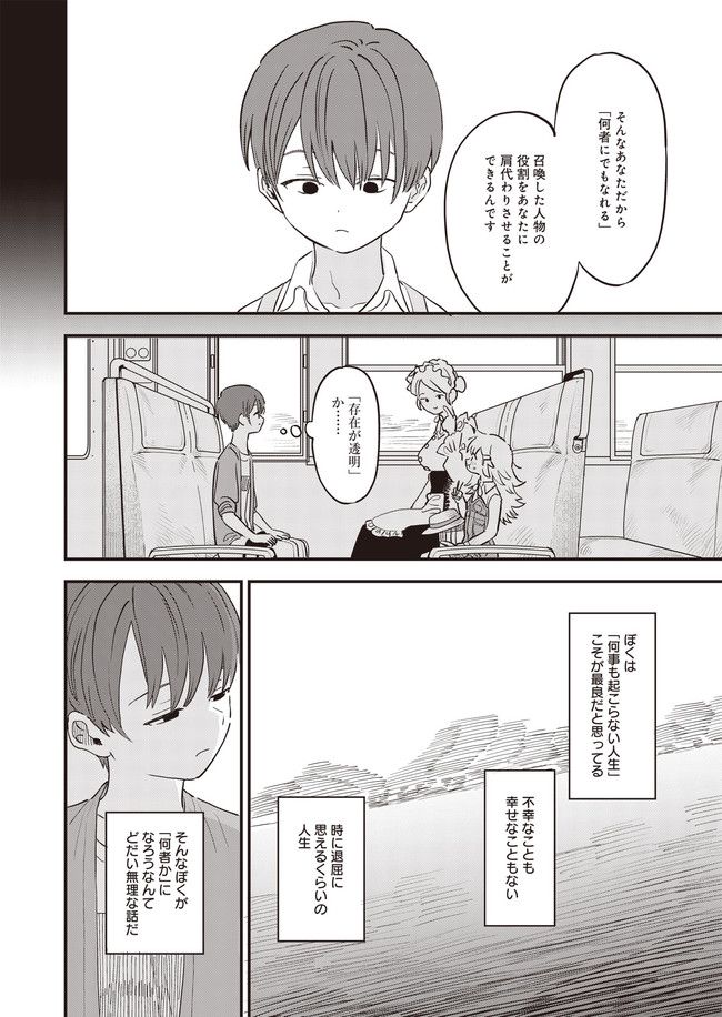 落ちこぼれ召喚士と透明なぼく 第3話 - Page 6