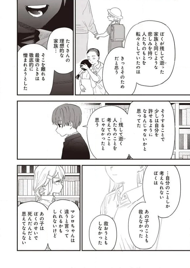 落ちこぼれ召喚士と透明なぼく 第19話 - Page 14