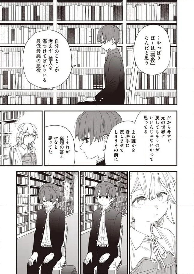 落ちこぼれ召喚士と透明なぼく 第19話 - Page 15