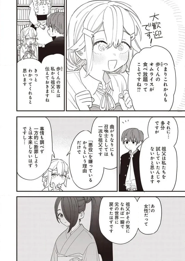 落ちこぼれ召喚士と透明なぼく 第19話 - Page 18