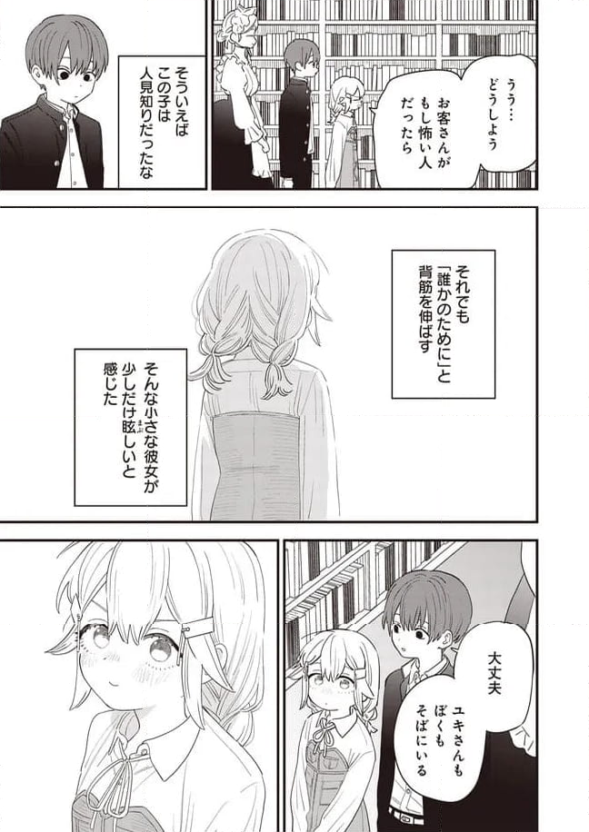 落ちこぼれ召喚士と透明なぼく 第19話 - Page 27