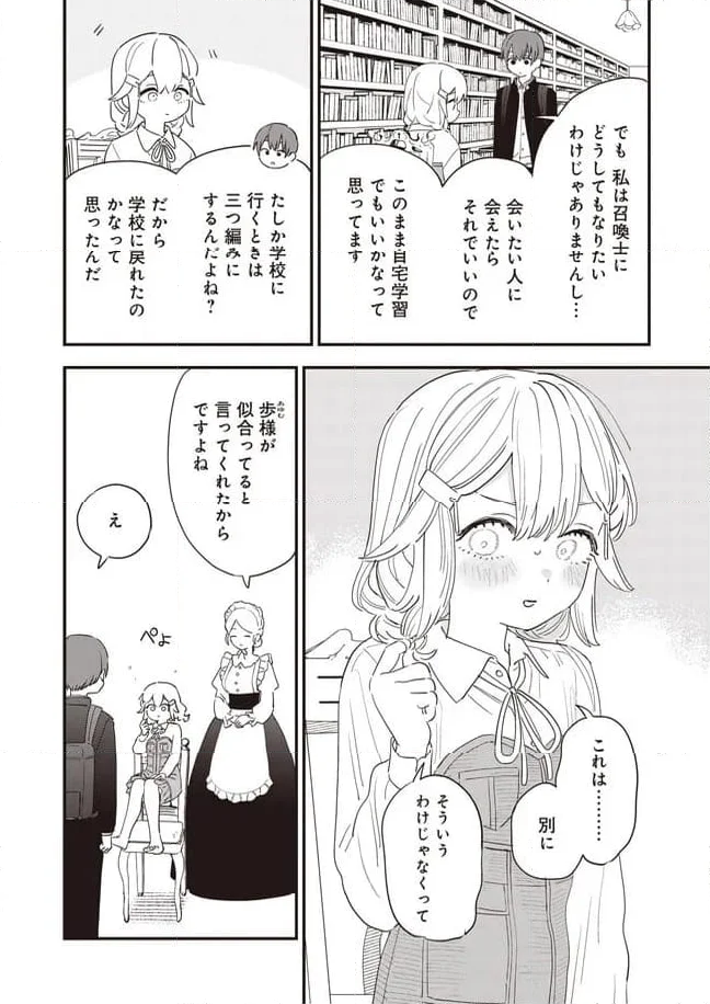 落ちこぼれ召喚士と透明なぼく 第19話 - Page 6