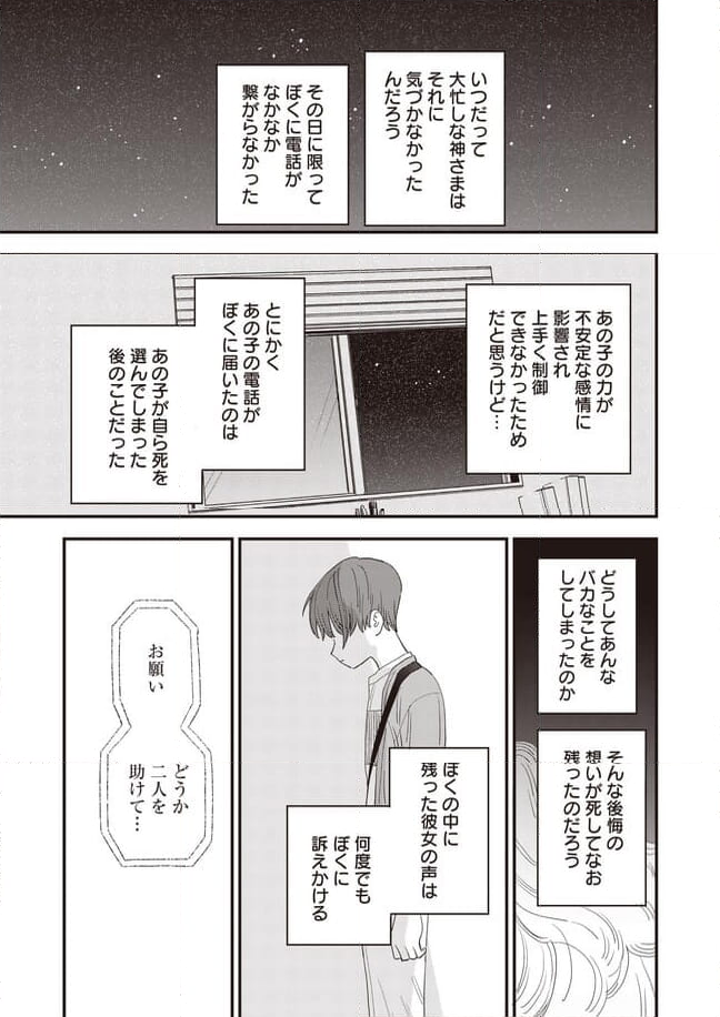 落ちこぼれ召喚士と透明なぼく 第18話 - Page 11