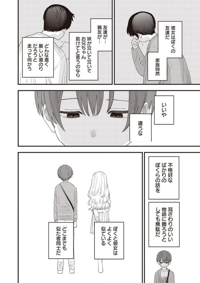 落ちこぼれ召喚士と透明なぼく 第18話 - Page 12