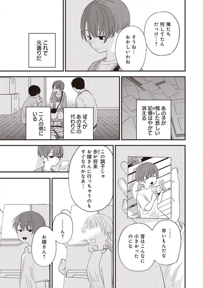 落ちこぼれ召喚士と透明なぼく 第18話 - Page 15