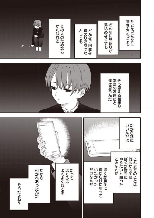 落ちこぼれ召喚士と透明なぼく 第18話 - Page 3