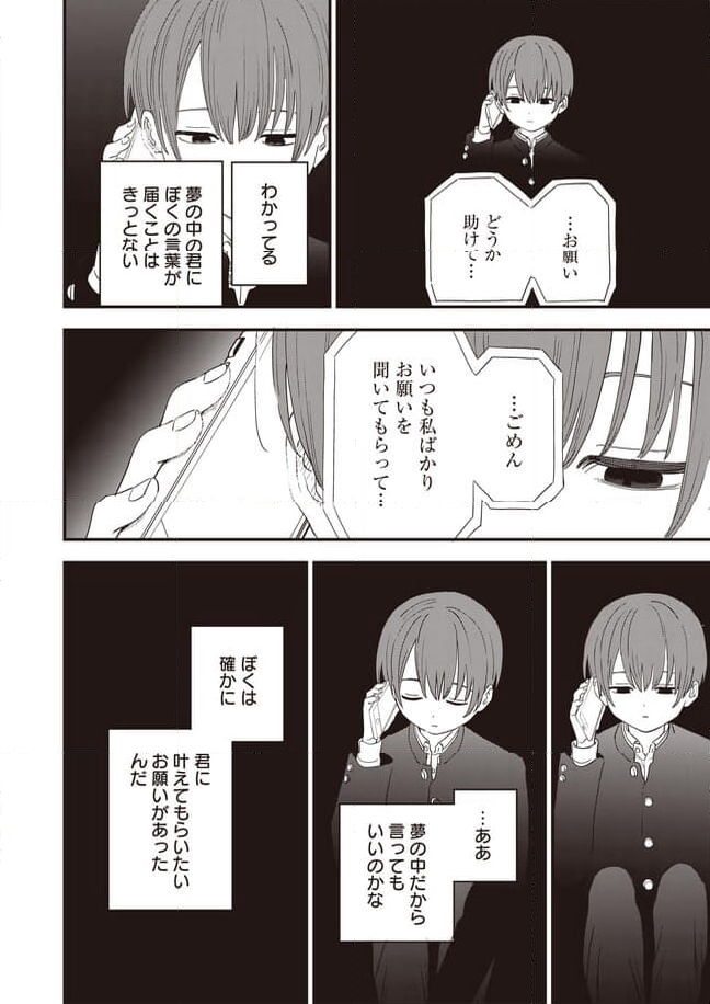 落ちこぼれ召喚士と透明なぼく 第18話 - Page 4