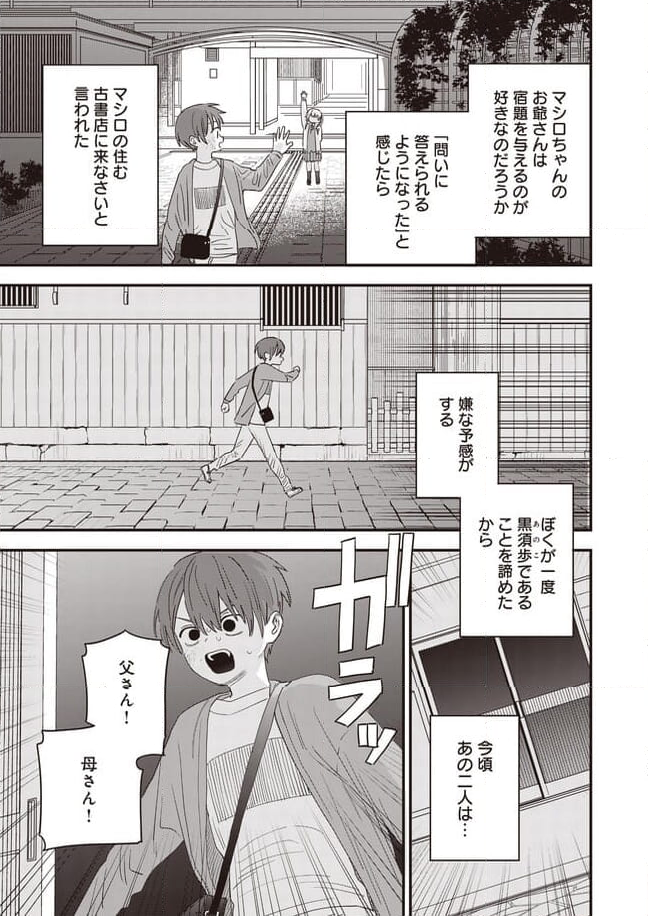 落ちこぼれ召喚士と透明なぼく 第18話 - Page 7