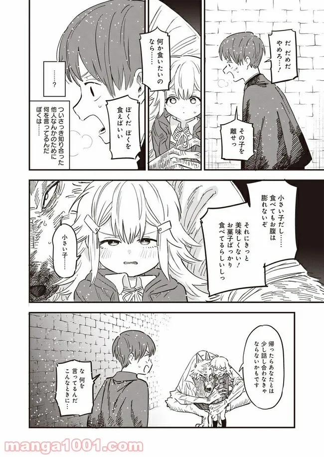 落ちこぼれ召喚士と透明なぼく - 第2話 - Page 25